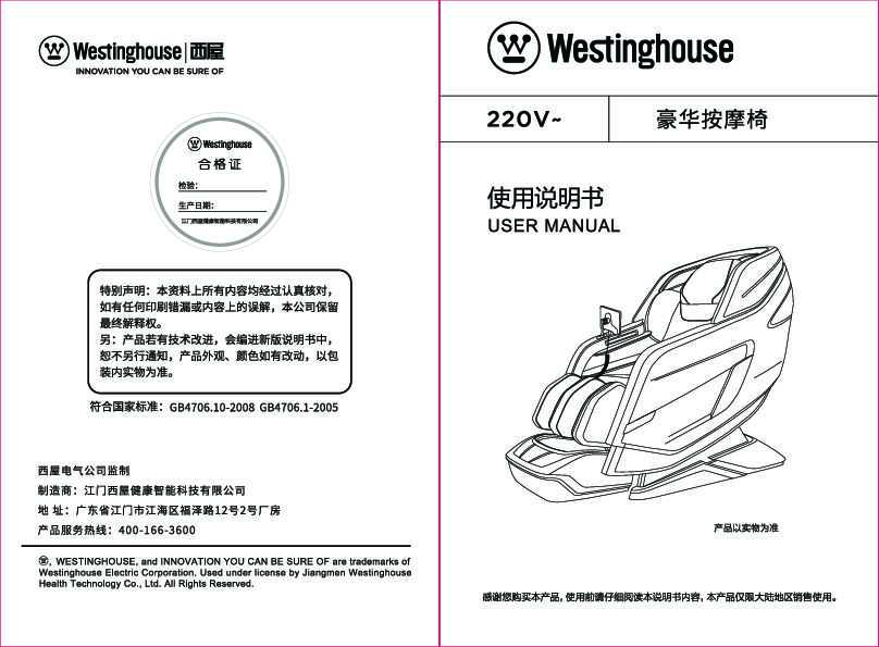 westinghouse西屋按摩椅WMC-S600说明书