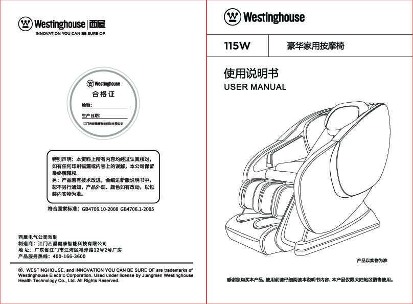 westinghouse西屋按摩椅WMC-S550说明书