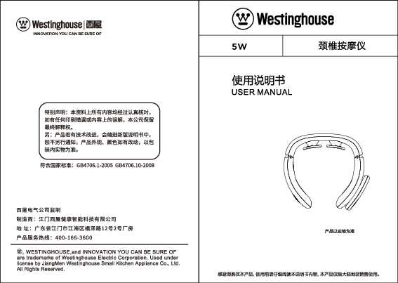westinghouse西屋颈部按摩仪WCM-U202说明书