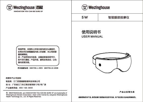 westinghouse西屋护眼仪WEN-C282说明书