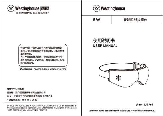 westinghouse西屋护眼仪WEN-C150说明书