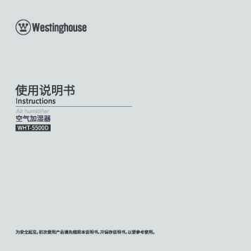 westinghouse西屋加湿器WHT-5500D说明书
