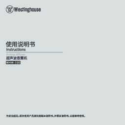 westinghouse西屋超声波香薰机WHW-100说明书