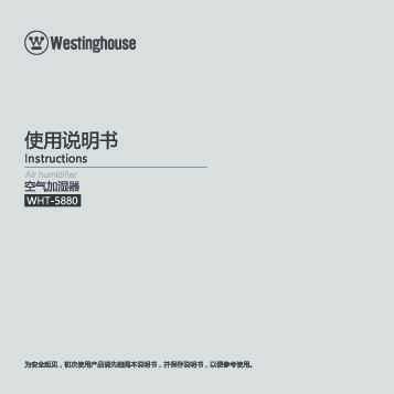 westinghouse西屋加湿器WHT-5880说明书