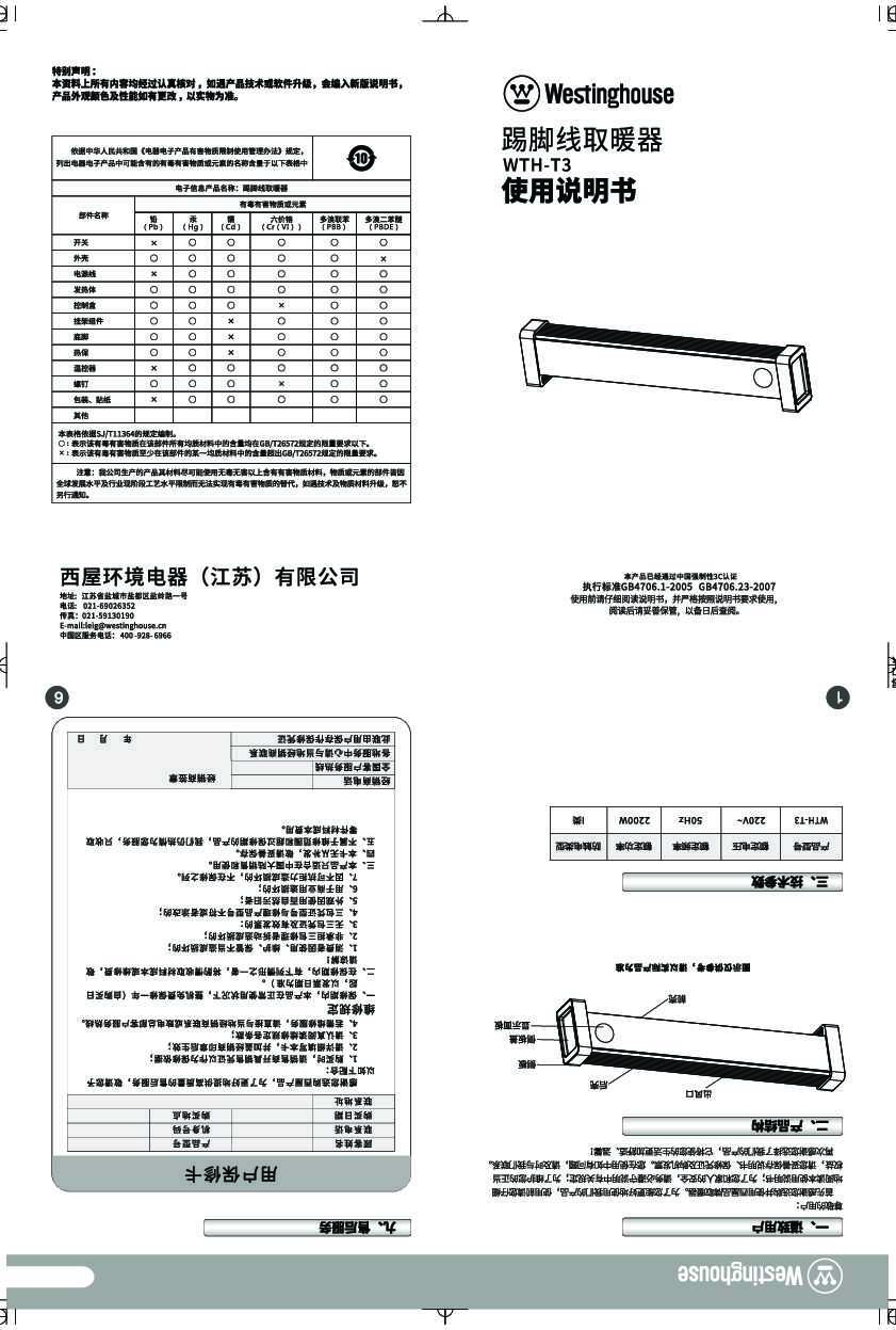 westinghouse西屋踢脚线取暖器WTH-T3说明书