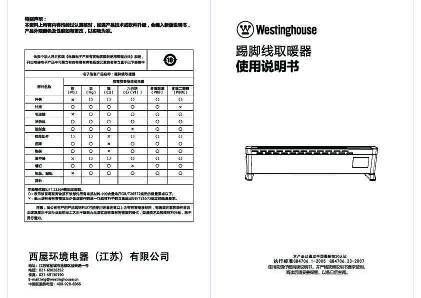 westinghouse西屋踢脚线取暖器WTH-KL12说明书