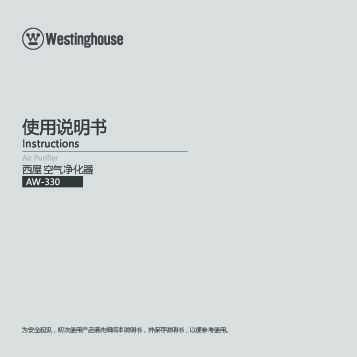 westinghouse西屋空气净化器AW-330说明书