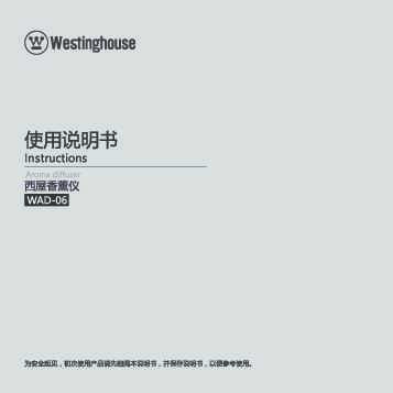 westinghouse西屋香薰仪WAD-06说明书