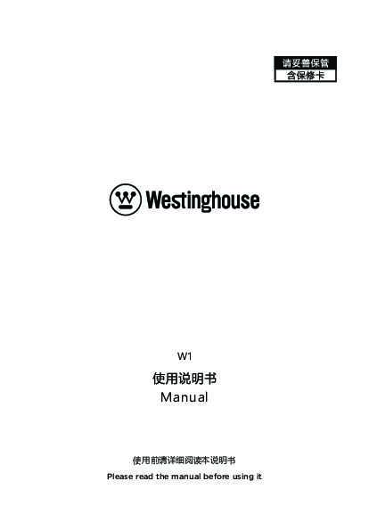 westinghouse西屋智能门锁W1说明书