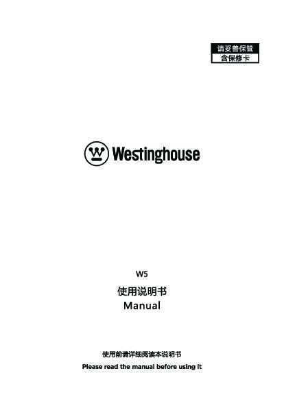 westinghouse西屋智能门锁W5说明书