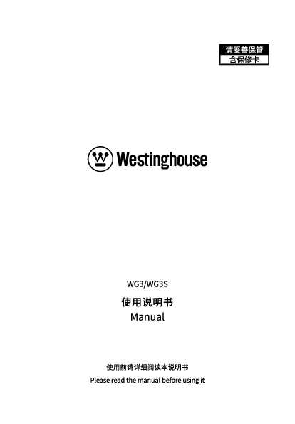 westinghouse西屋智能门锁WG3说明书