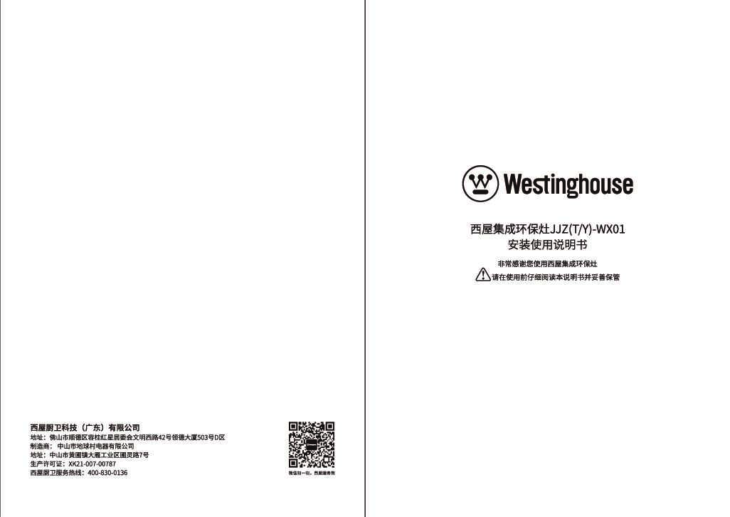 集成灶WX01