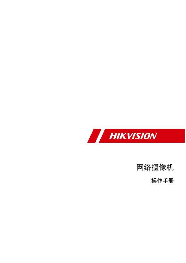 hikvision海康微视DS-2CD2626F(D)WDA2-IZS/ZJ操作手册说明书