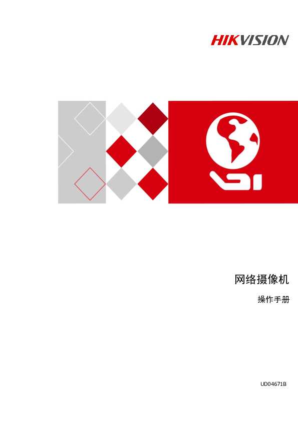 hikvision海康微视DS-2CD63C5F(/H)-I(H)(V)(S)(RC)操作手册说明书