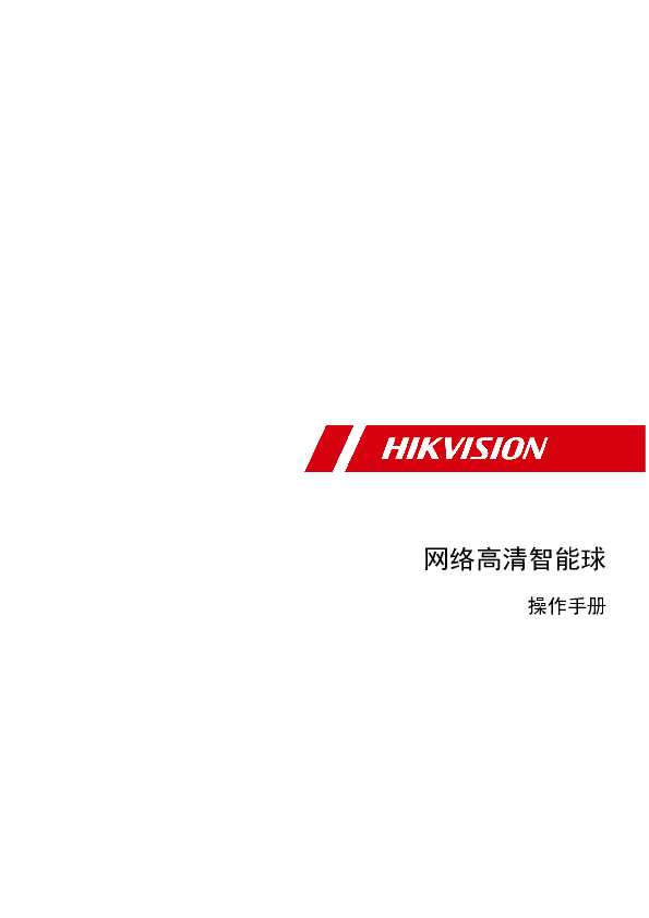 hikvision海康微视DS-2DB4223I-CX(W)操作手册说明书