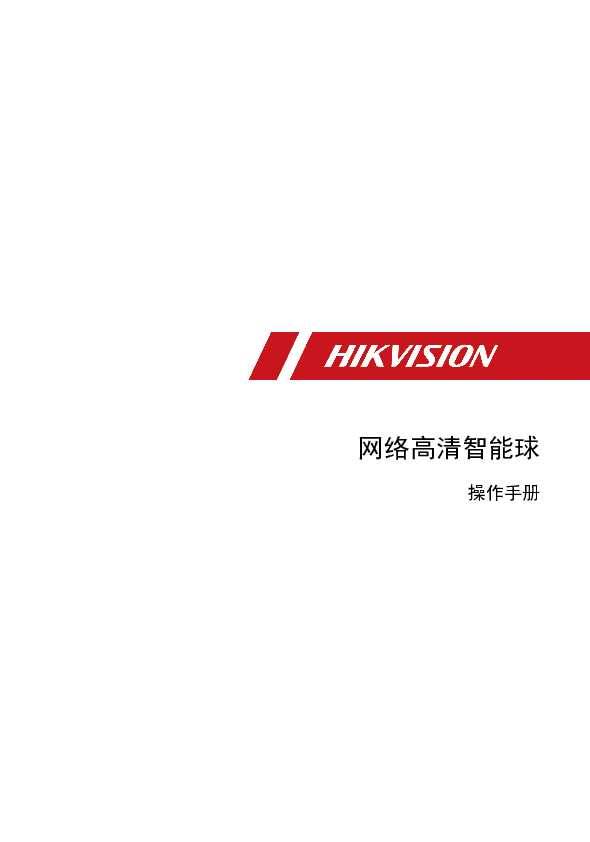 hikvision海康微视iDS-2PT7D20IX-/T3(2.8-12mm)操作手册说明书