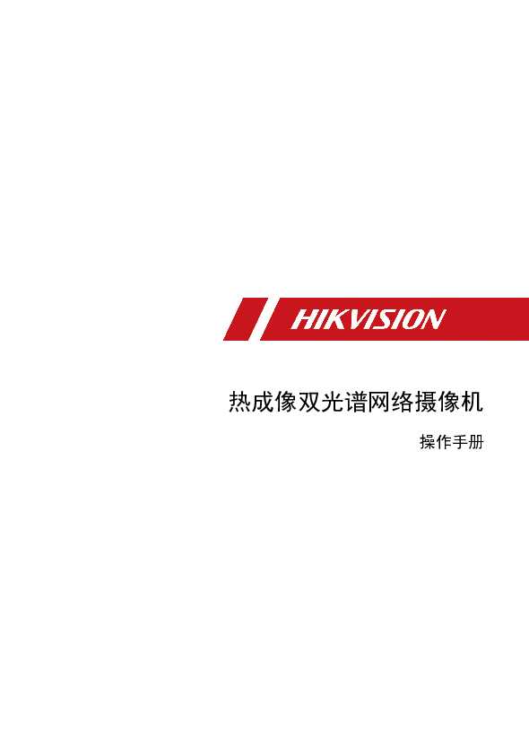 hikvision海康微视DS-2TD26XXT-XX操作手册说明书