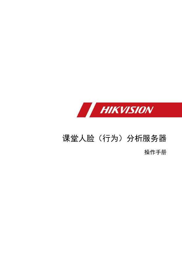 hikvision海康微视iDS-ENS2016-H/E操作手册说明书
