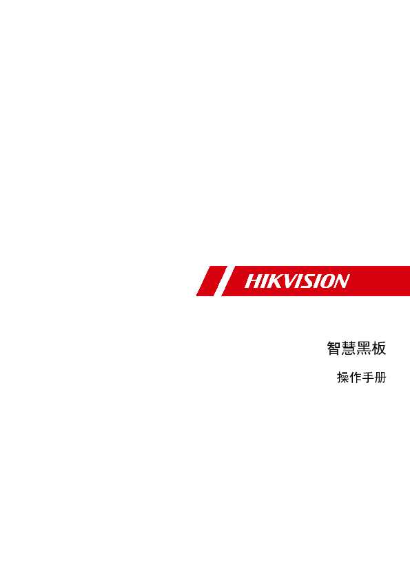 hikvision海康微视DS-D5175BD/B操作手册说明书