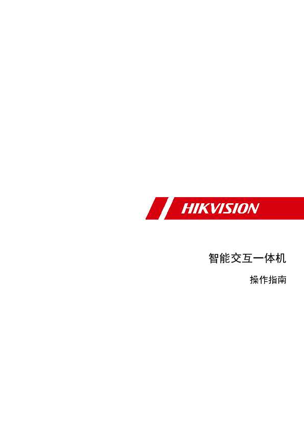 hikvision海康微视DS-D5175TL/P操作手册说明书
