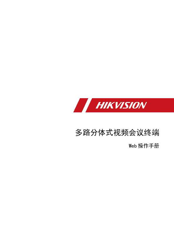 hikvision海康微视DS-65VT0050-T操作手册说明书