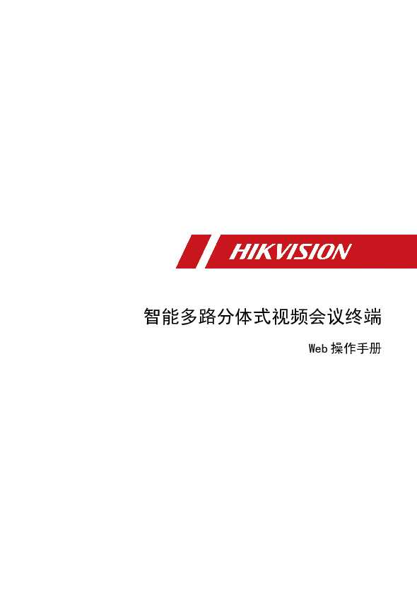 hikvision海康微视iDS-65VT0050操作手册说明书