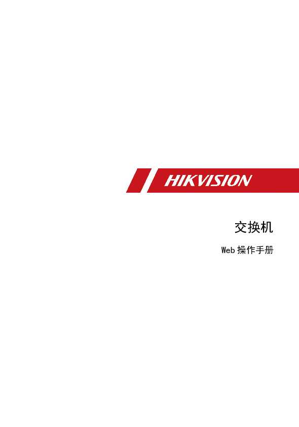 hikvision海康微视DS-3E1500-S操作手册说明书