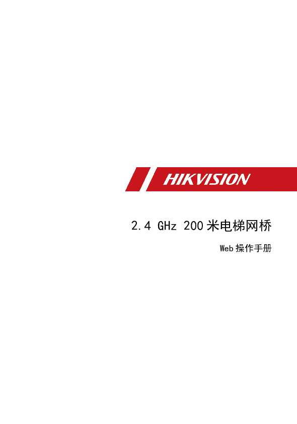 hikvision海康微视DS-3WF0BC-2NT操作手册说明书