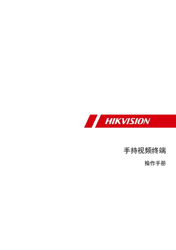 hikvision海康微视DS-MDT001操作手册说明书