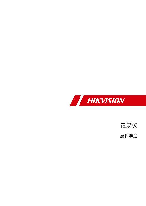 hikvision海康微视DS-MCW4A5操作手册说明书