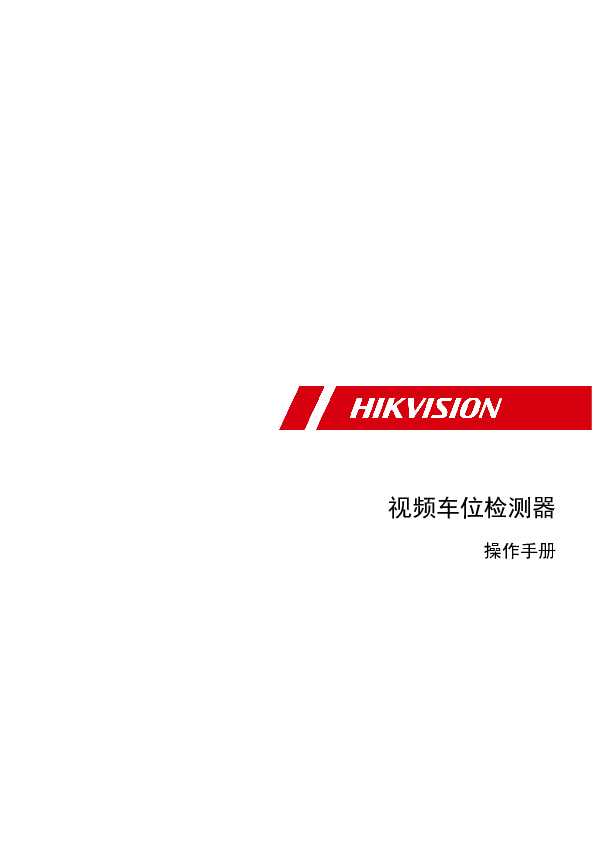 深度学习车位诱导相机(130W像素)