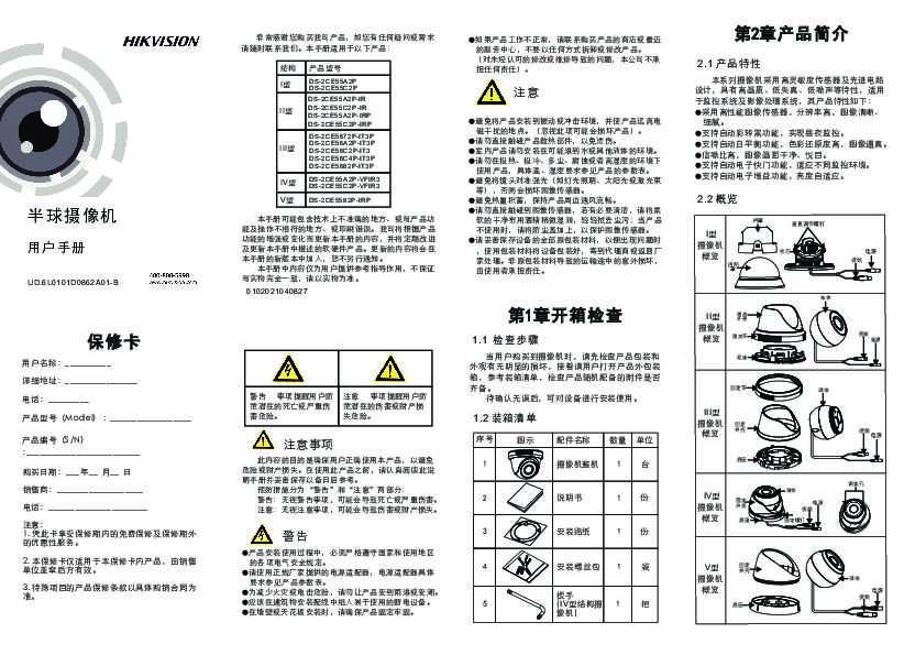 DS-2CE55A2P-VFIR3