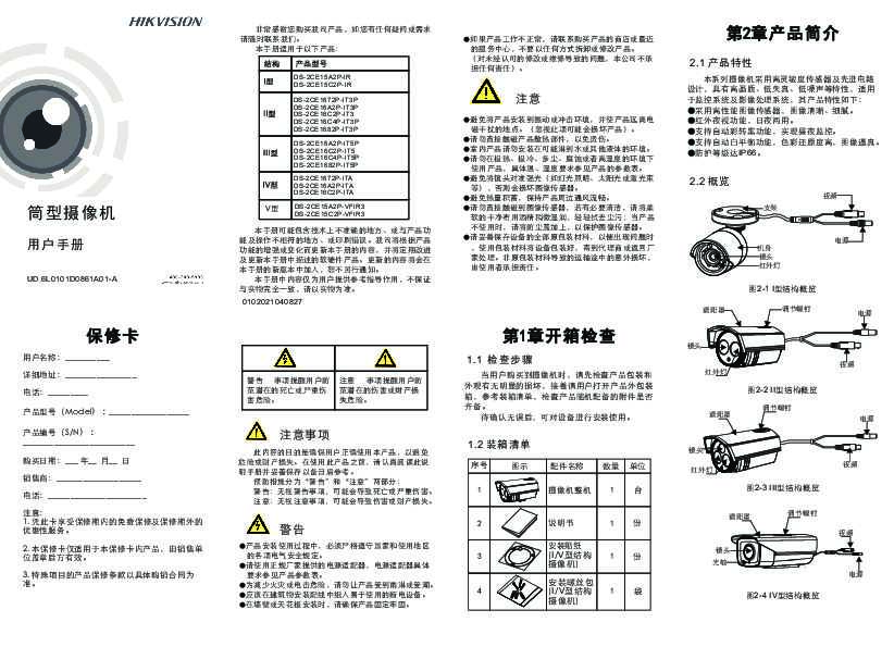 DS-2CE15A2P-VFIR3