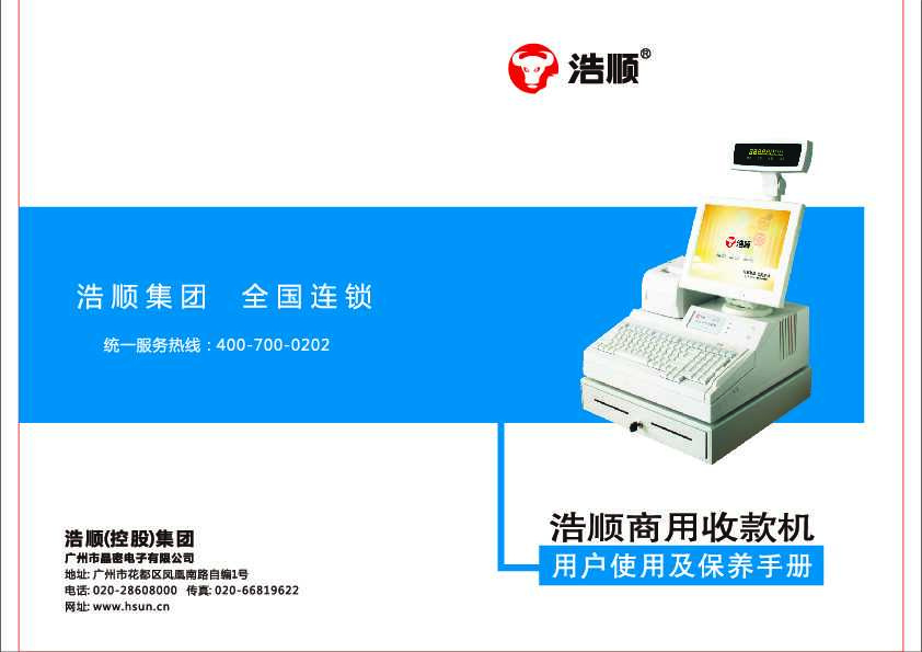 hsun浩顺T-8250Mini系列 说明书