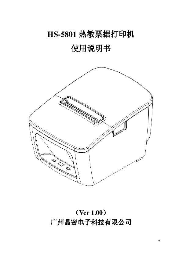 hsun浩顺HS-5801系列 说明书