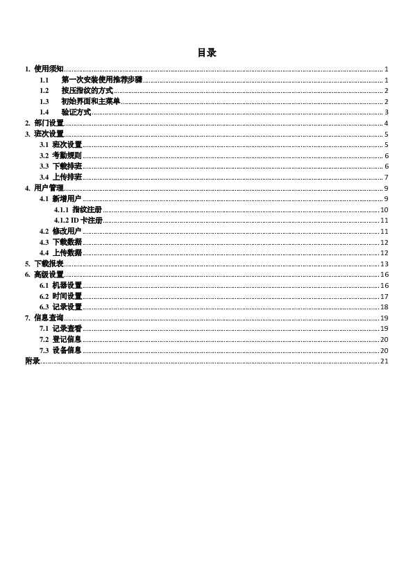 hsun浩顺C2410系列 说明书