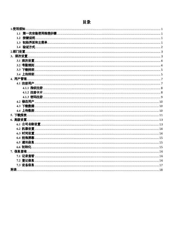 hsun浩顺C4360系列 说明书