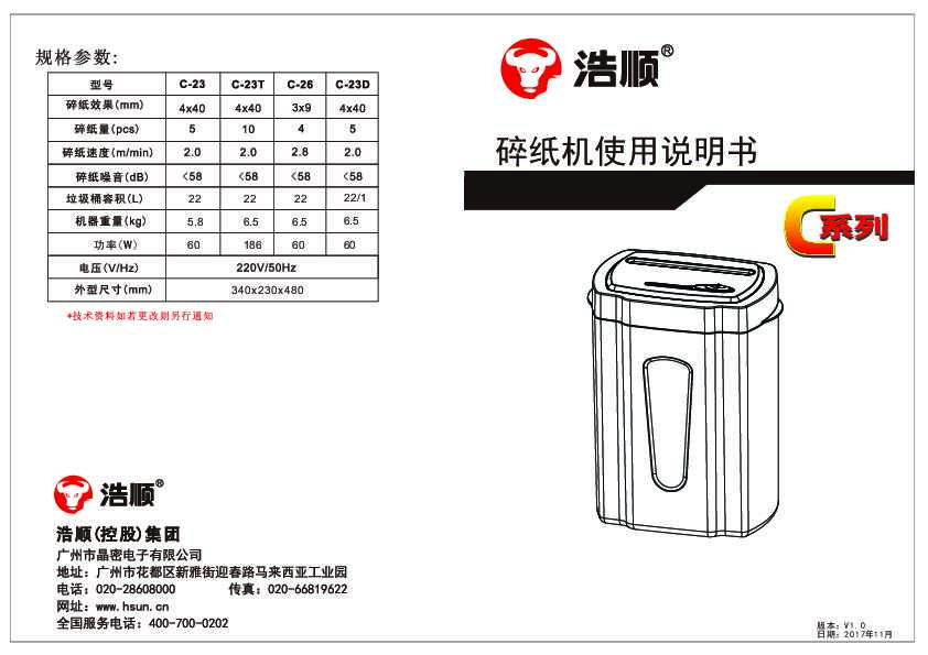 hsun浩顺C-23 说明书
