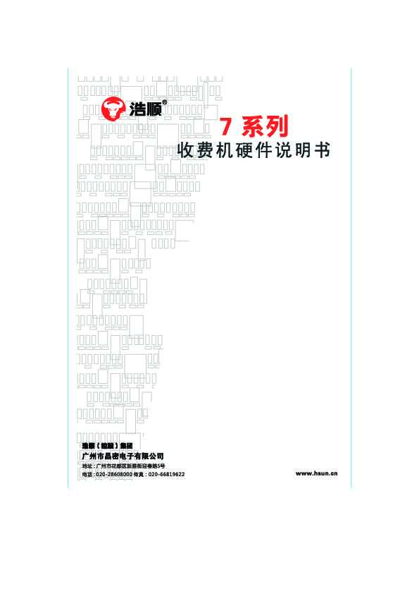 hsun浩顺T-795系列 说明书
