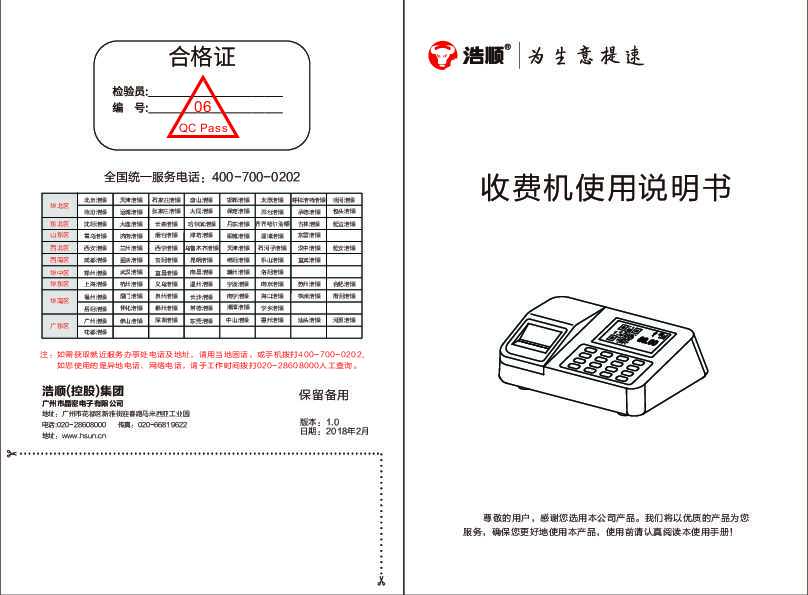 hsun浩顺TC-7805系列 说明书