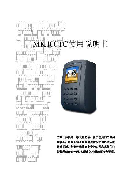 hsun浩顺MK100 说明书