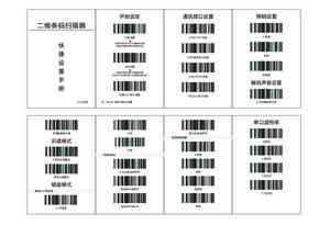hsun浩顺S8200二维有线扫描枪(嘀嘀开票)黑 说明书