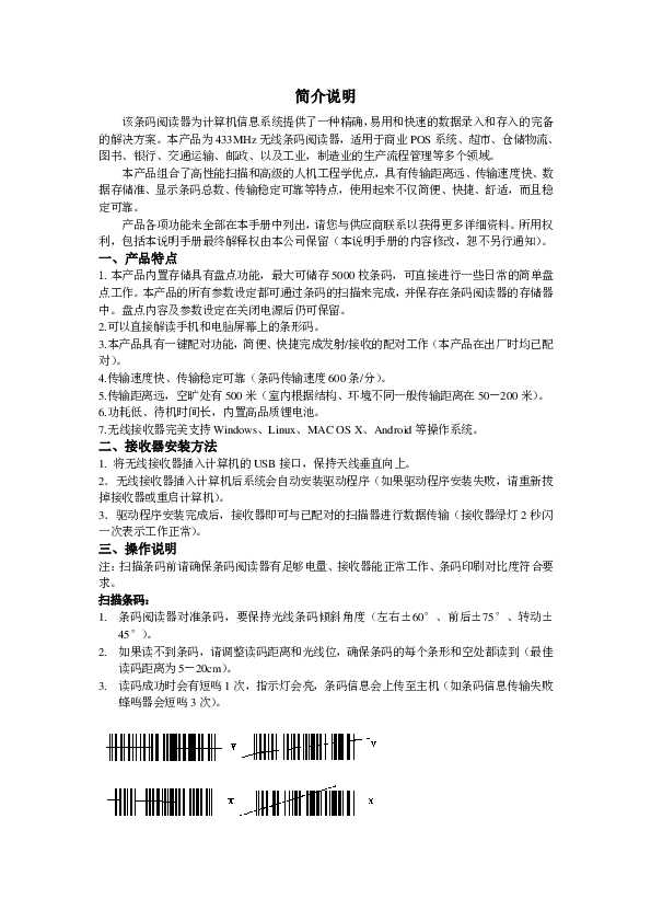 hsun浩顺S3933红光有线扫描枪 说明书