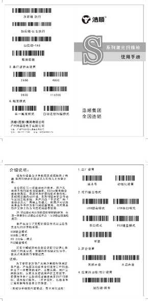 hsun浩顺S61系列激光扫描枪 说明书