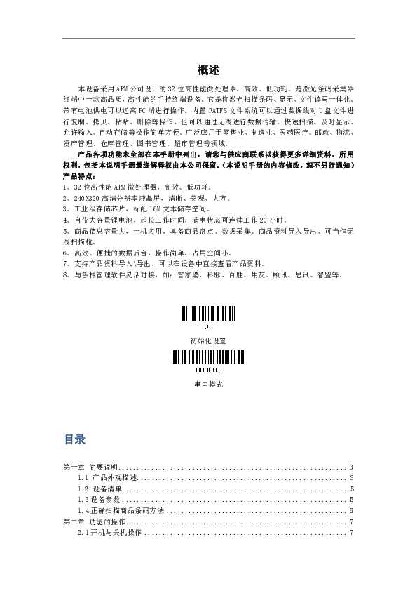 hsun浩顺C9系列数据采集器 说明书