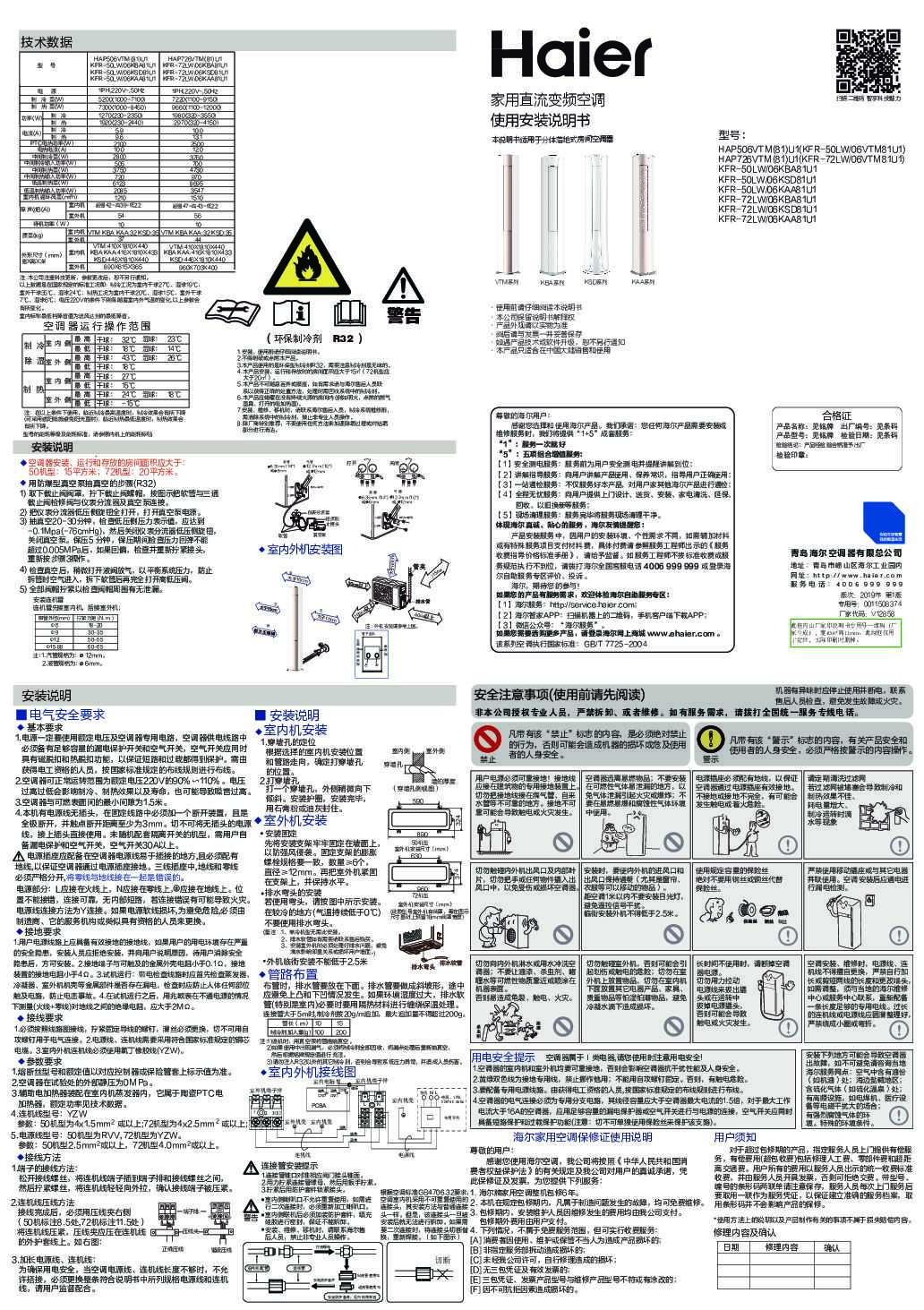 海尔KFR-50LW/06KBA81U1说明书