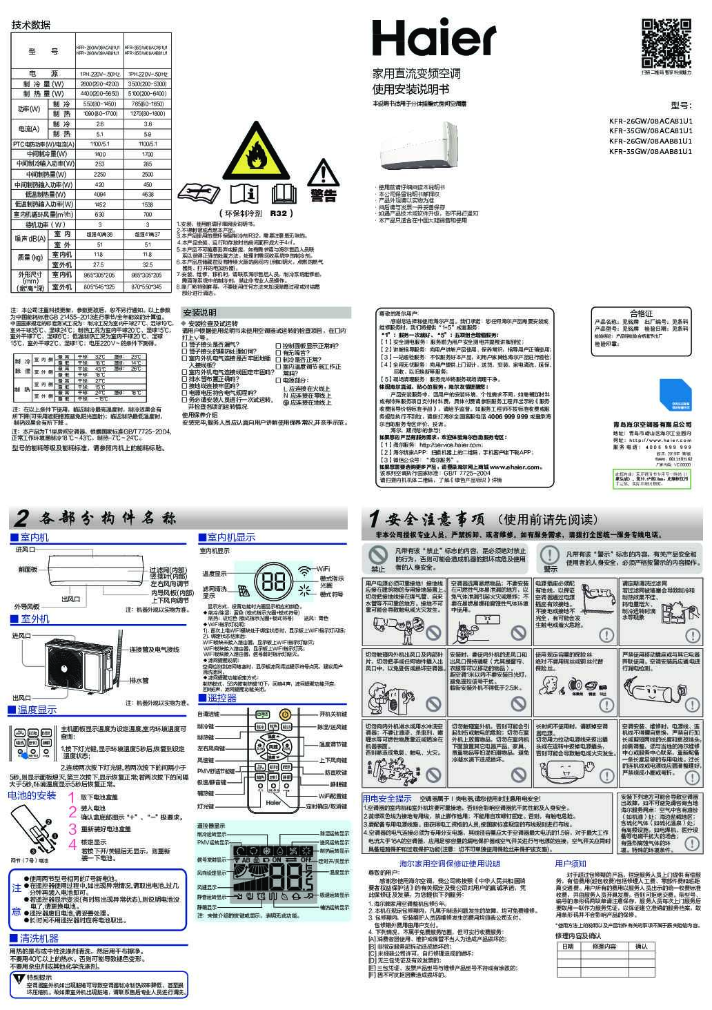 海尔KFR-26GW/08ACA81U1说明书