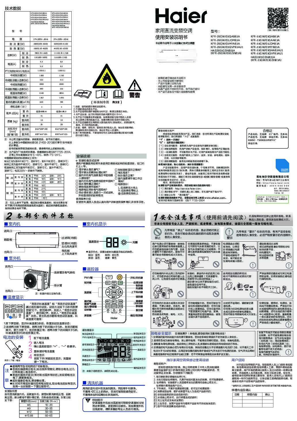 海尔HAS2603GSN(83)A说明书