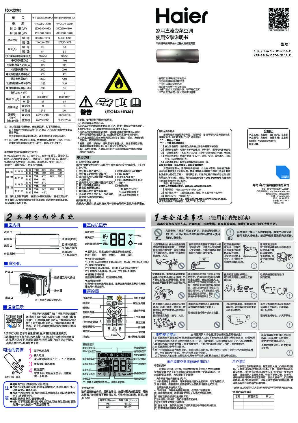 海尔KFR-35GW/07DMG81AU1说明书