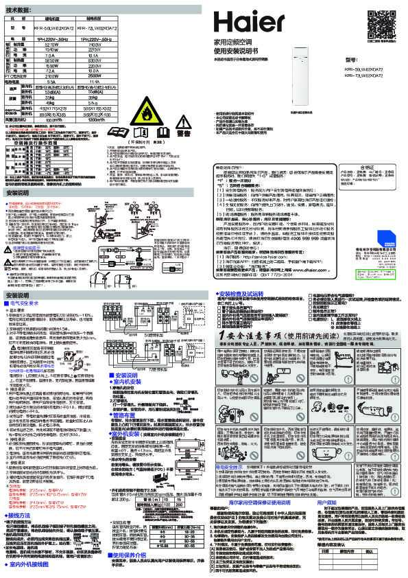 海尔KFR-72LW/02XDA72说明书
